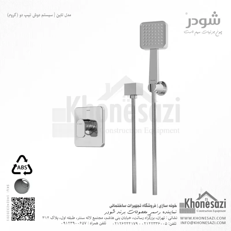 شیر دوش توکار تیپ دو شودر مدل تاین ABS - Image 2
