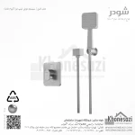 شیر دوش توکار تیپ دو شودر مدل تاین ABS - Image 3