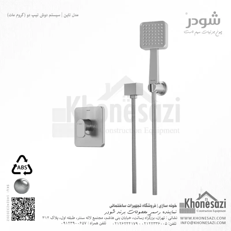 شیر دوش توکار تیپ دو شودر مدل تاین ABS - Image 3