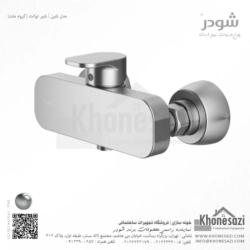 شیر توالت شودر مدل تاین - Image 3