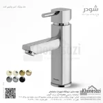 شیر روشویی ثابت شودر مدل یونیک