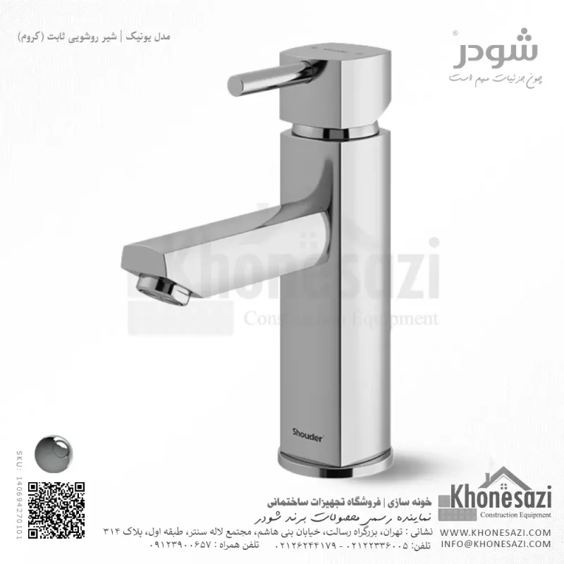 شیر روشویی ثابت شودر مدل یونیک - Image 2