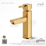 شیر روشویی ثابت شودر مدل یونیک - Image 4