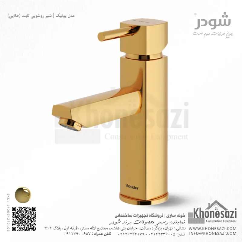 شیر روشویی ثابت شودر مدل یونیک - Image 4