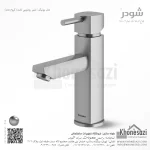 شیر روشویی ثابت شودر مدل یونیک - Image 3