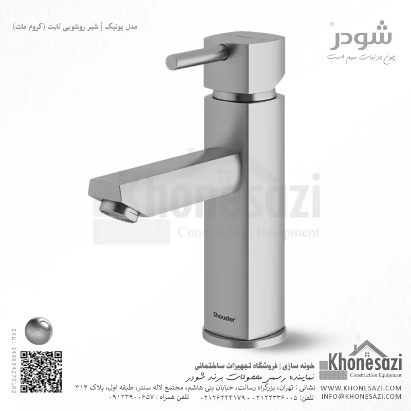 شیر روشویی ثابت شودر مدل یونیک - Image 3