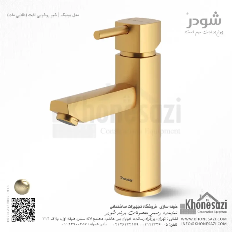 شیر روشویی ثابت شودر مدل یونیک - Image 5