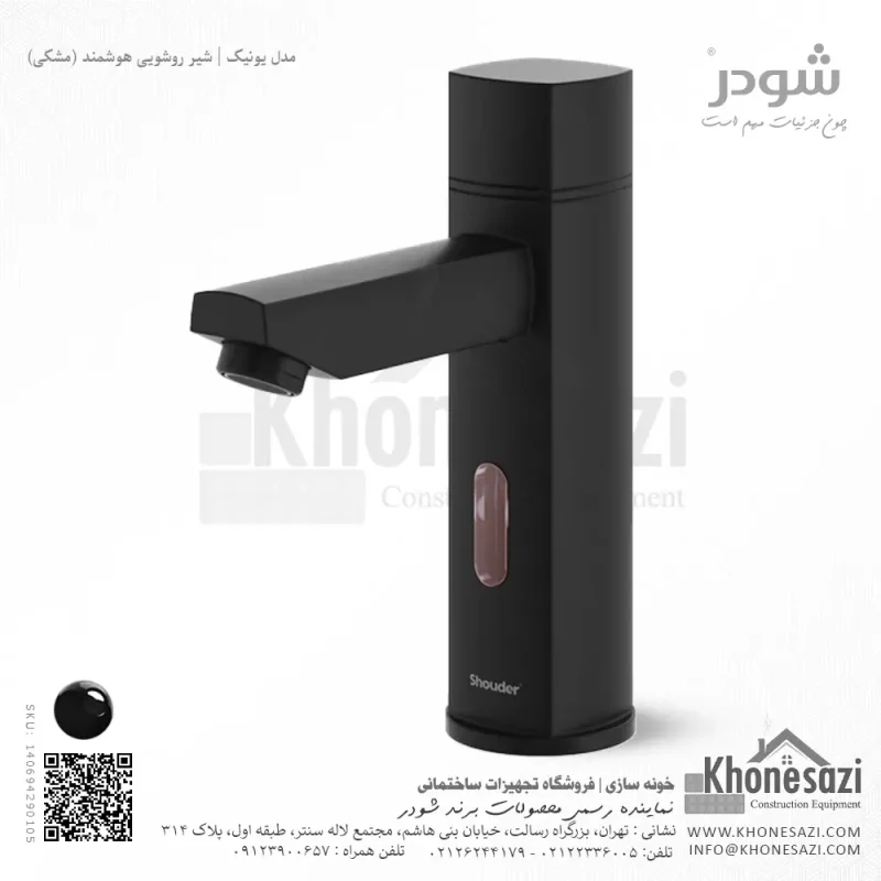 شیر روشویی هوشمند شودر مدل یونیک - Image 8