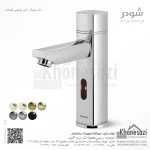 شیر روشویی هوشمند شودر مدل یونیک