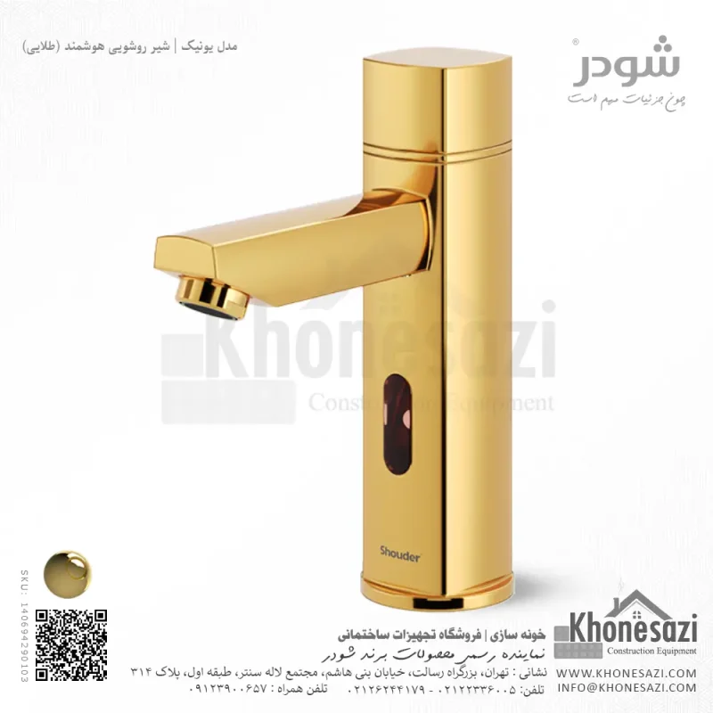 شیر روشویی هوشمند شودر مدل یونیک - Image 4
