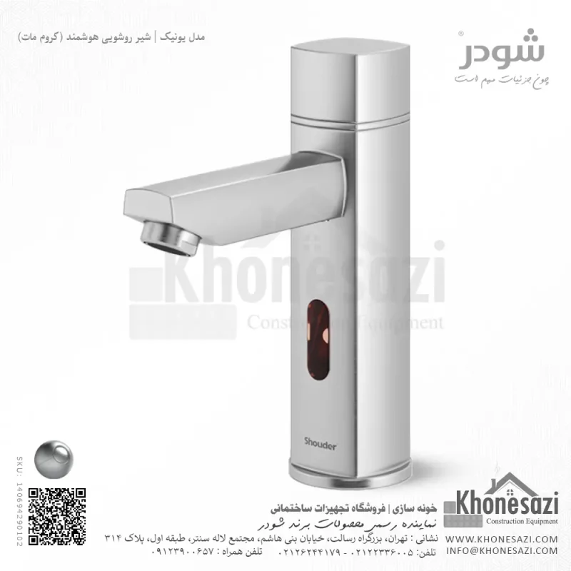 شیر روشویی هوشمند شودر مدل یونیک - Image 3