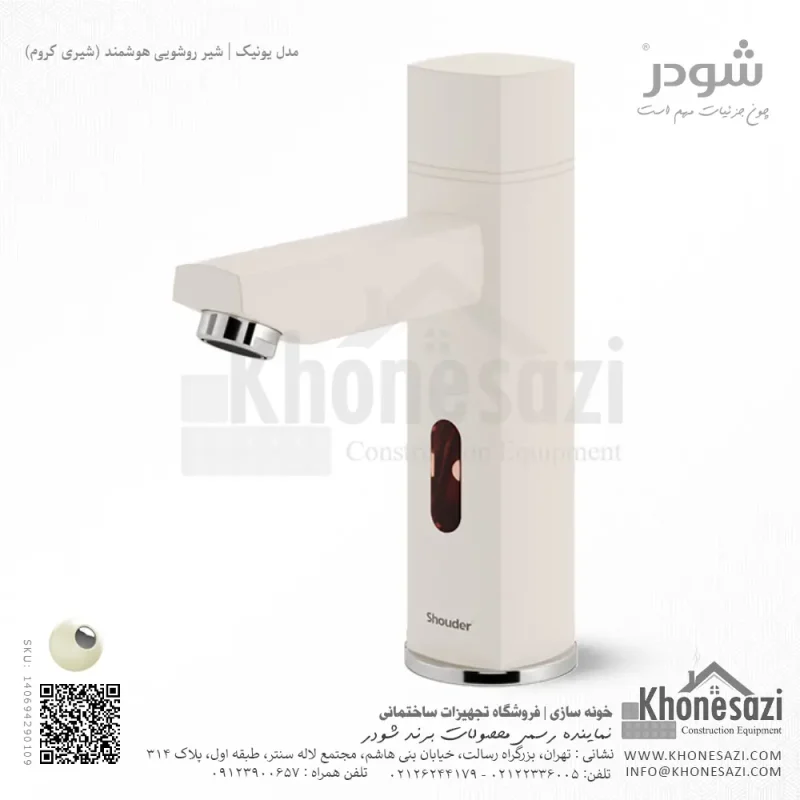 شیر روشویی هوشمند شودر مدل یونیک - Image 6