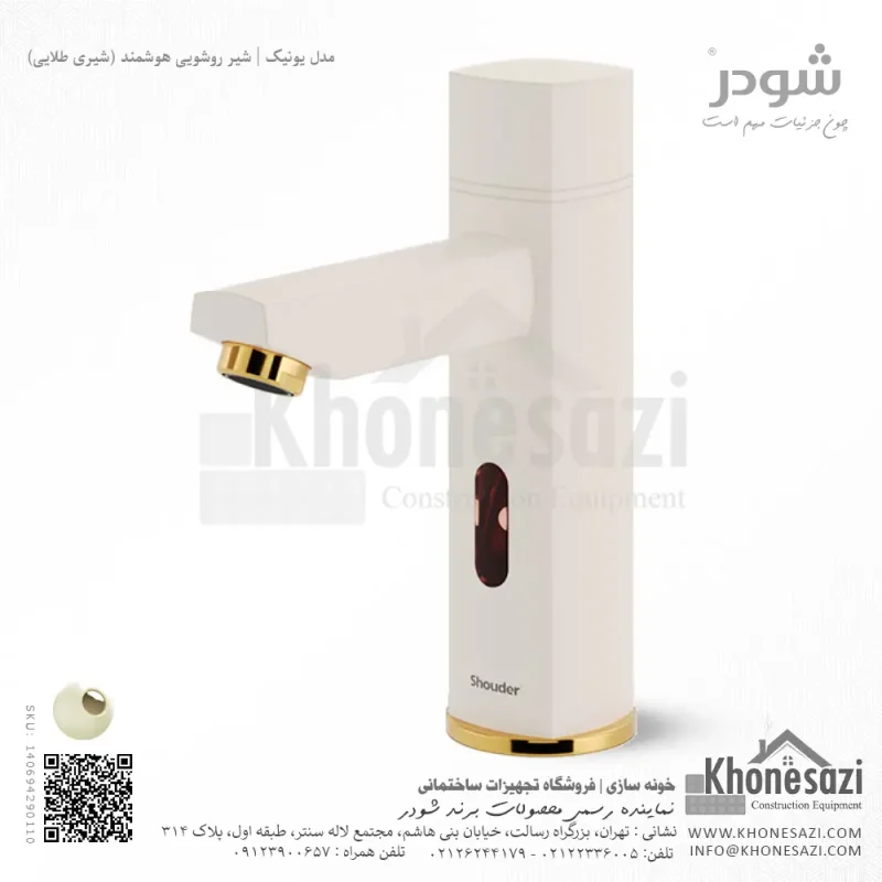 شیر روشویی هوشمند شودر مدل یونیک - Image 7