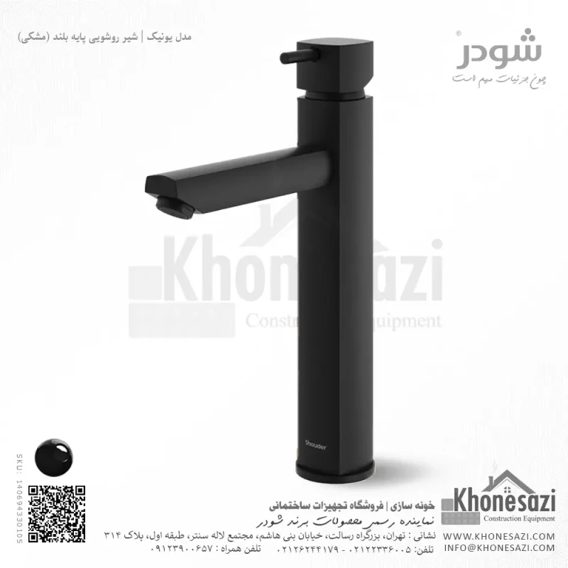 شیر روشویی پایه بلند شودر مدل یونیک - Image 8