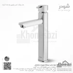 شیر روشویی پایه بلند شودر مدل یونیک - Image 2