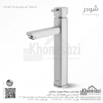 شیر روشویی پایه بلند شودر مدل یونیک - Image 3