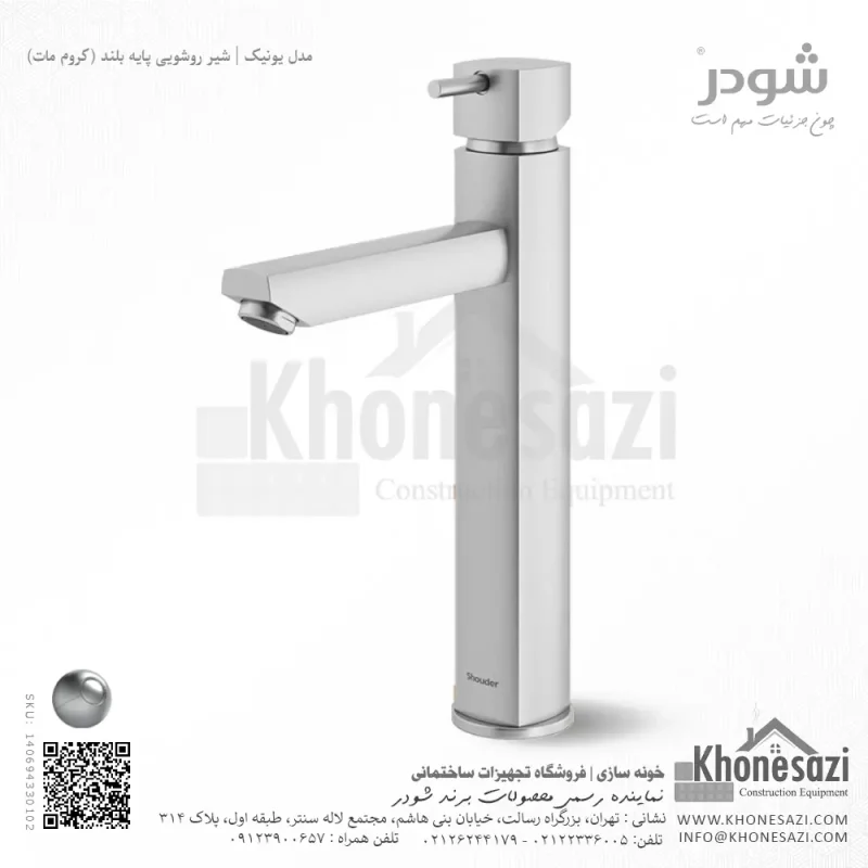 شیر روشویی پایه بلند شودر مدل یونیک - Image 3