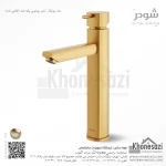 شیر روشویی پایه بلند شودر مدل یونیک - Image 5