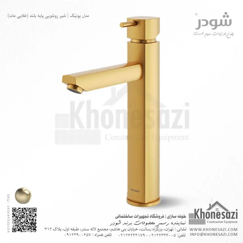 شیر روشویی پایه بلند شودر مدل یونیک - Image 5