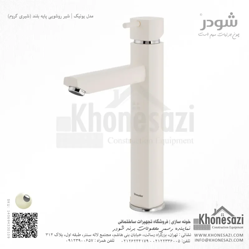 شیر روشویی پایه بلند شودر مدل یونیک - Image 6
