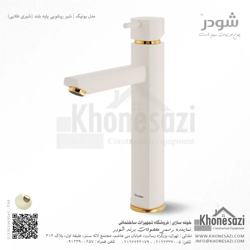 شیر روشویی پایه بلند شودر مدل یونیک - Image 7