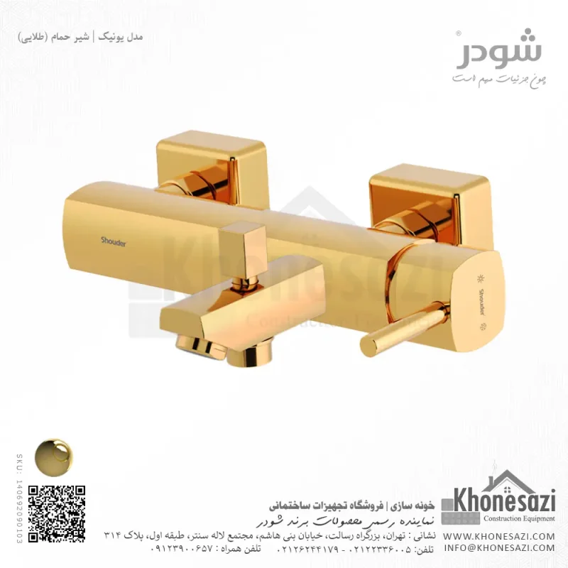 شیر حمام شودر مدل یونیک - Image 4