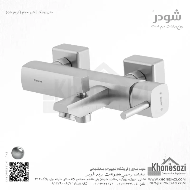 شیر حمام شودر مدل یونیک - Image 3