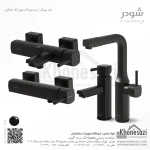 ست شیرآلات شودر مدل یونیک - Image 8