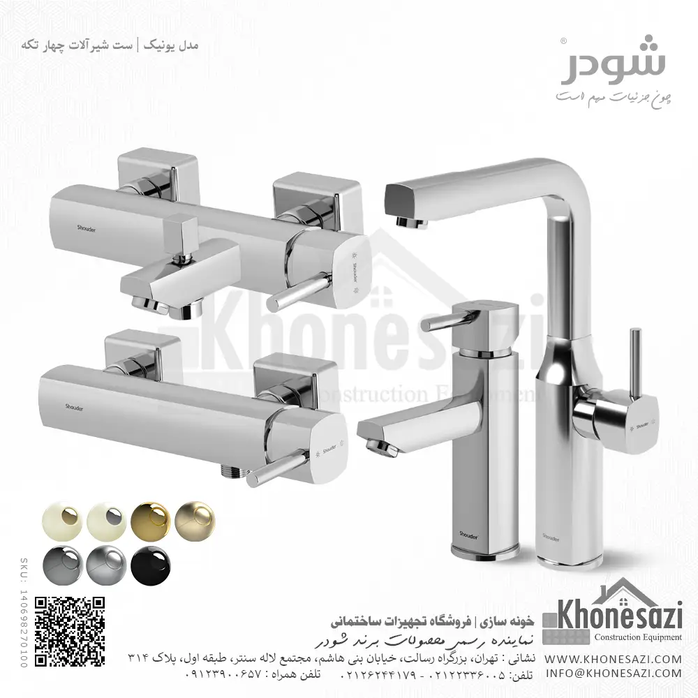 shouder-unique-faucet-collection-four-pieces-chrome-140698270100-khonesazi-v2 ست شیرآلات شودر مدل یونیک - Image 1