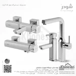 ست شیرآلات شودر مدل یونیک - Image 2