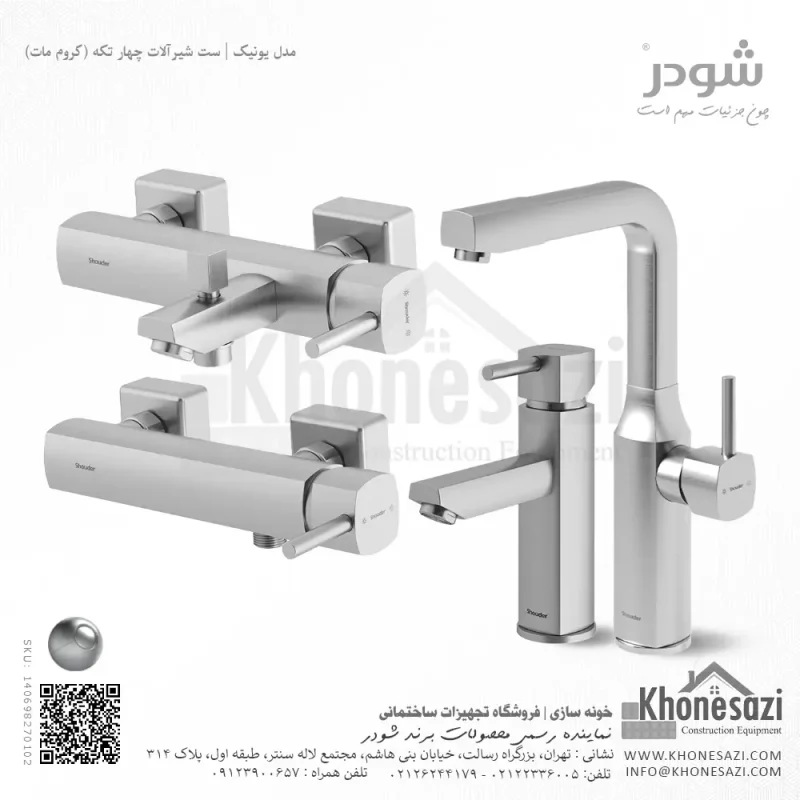 ست شیرآلات شودر مدل یونیک - Image 3