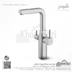 شیر آشپزخانه دومنظوره شودر مدل یونیک - Image 3