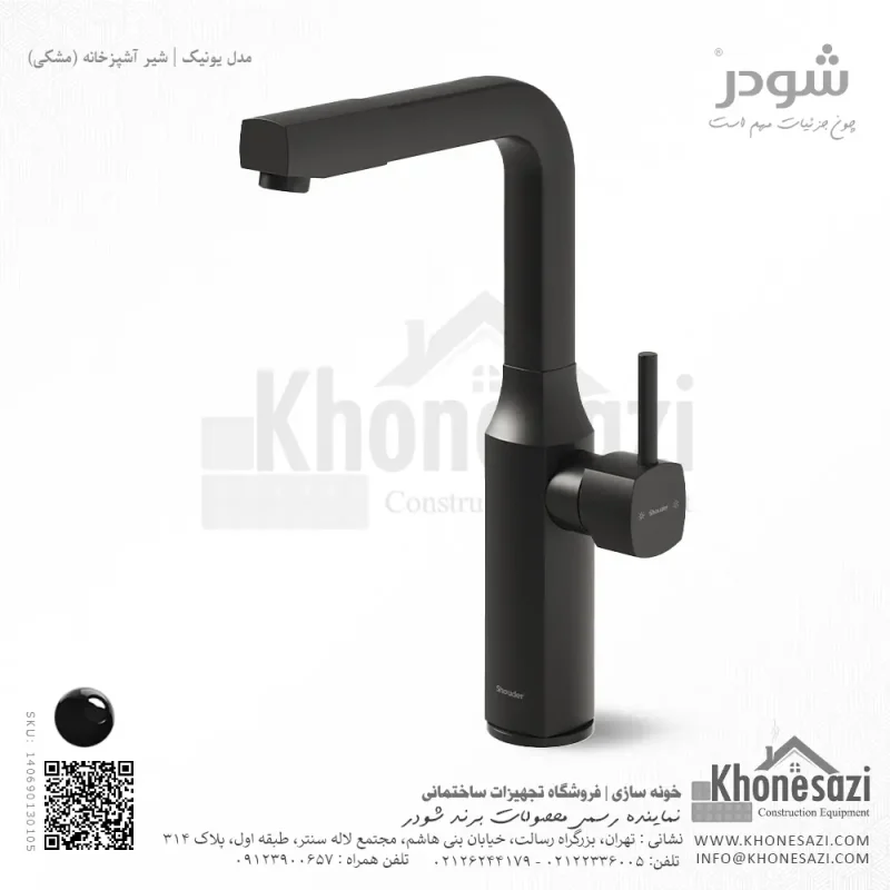 شیر آشپزخانه شودر مدل یونیک - Image 8