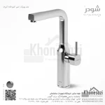 شیر آشپزخانه شودر مدل یونیک - Image 2