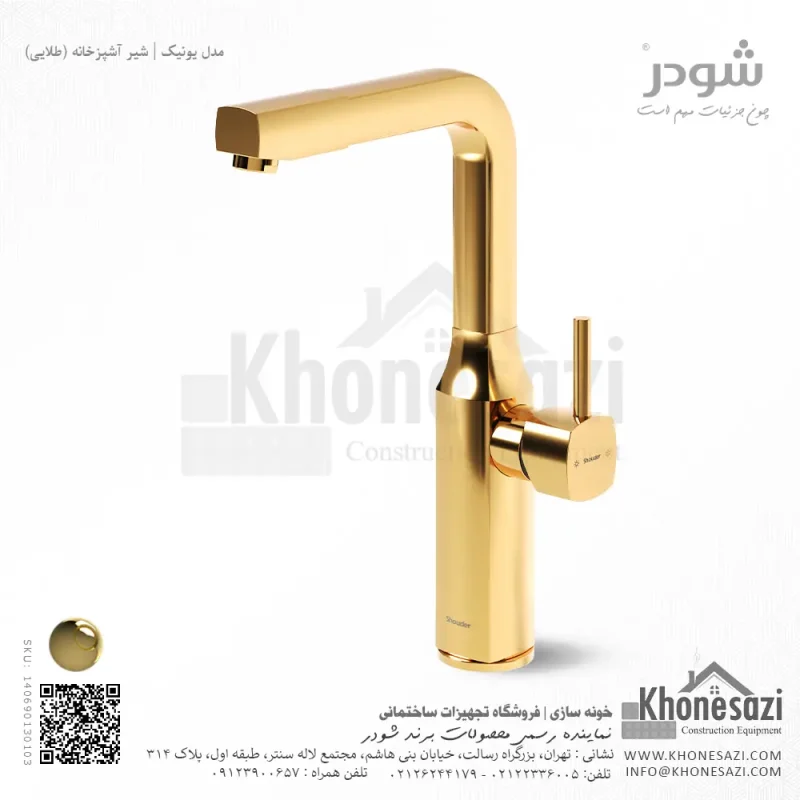 شیر آشپزخانه شودر مدل یونیک - Image 4