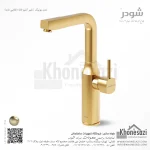 شیر آشپزخانه شودر مدل یونیک - Image 5