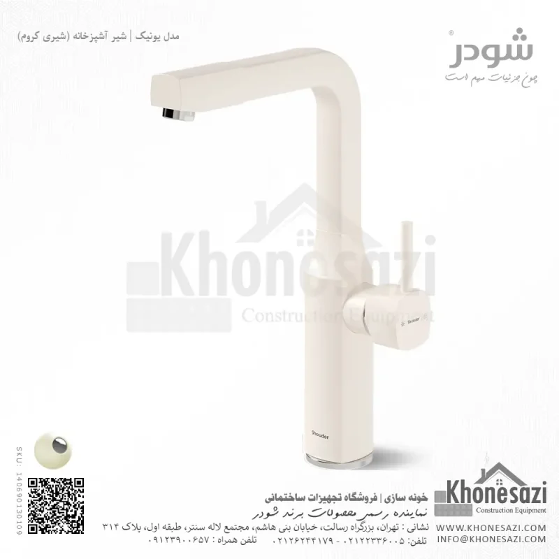 شیر آشپزخانه شودر مدل یونیک - Image 6
