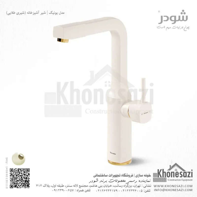 شیر آشپزخانه شودر مدل یونیک - Image 7