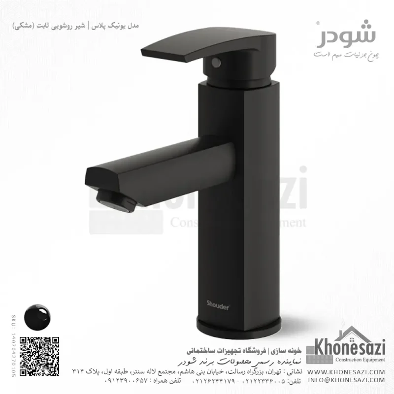 شیر روشویی ثابت شودر مدل یونیک پلاس - Image 8