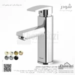 شیر روشویی ثابت شودر مدل یونیک پلاس