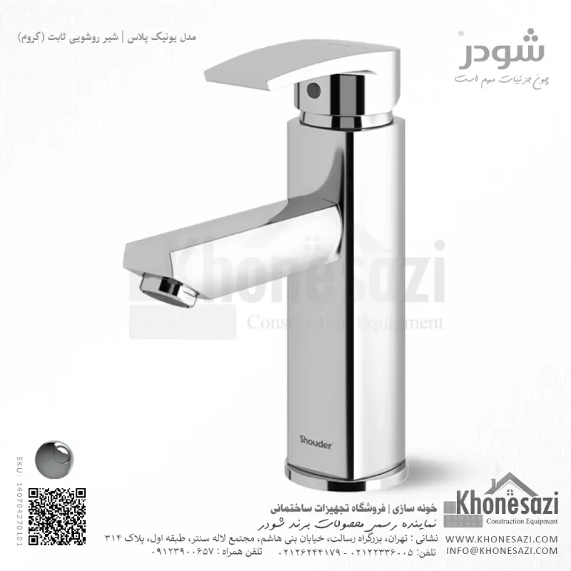 شیر روشویی ثابت شودر مدل یونیک پلاس - Image 2