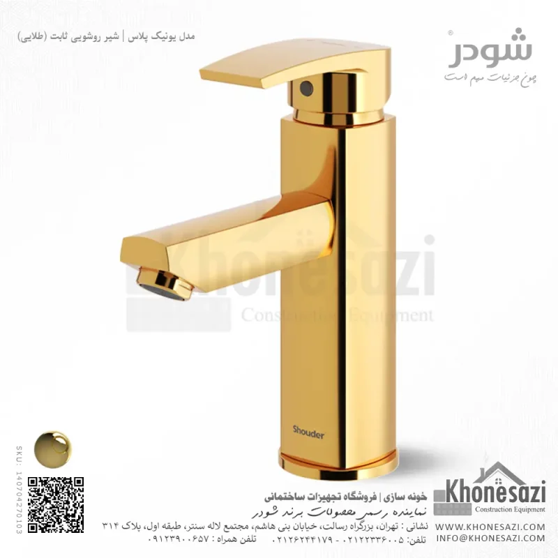 شیر روشویی ثابت شودر مدل یونیک پلاس - Image 4