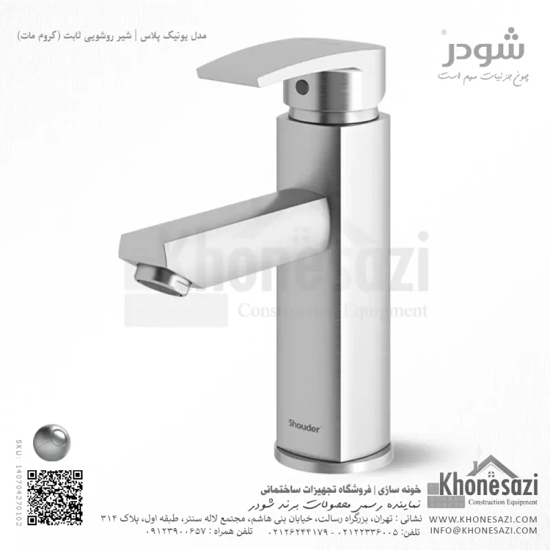 شیر روشویی ثابت شودر مدل یونیک پلاس - Image 3