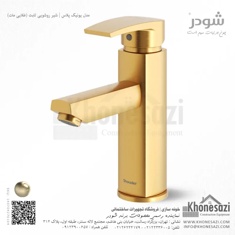 شیر روشویی ثابت شودر مدل یونیک پلاس - Image 5