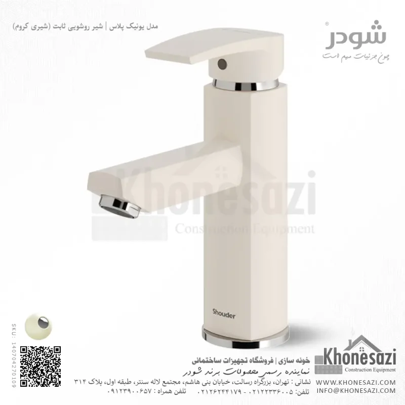 شیر روشویی ثابت شودر مدل یونیک پلاس - Image 6