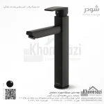 شیر روشویی پایه بلند شودر مدل یونیک پلاس - Image 8