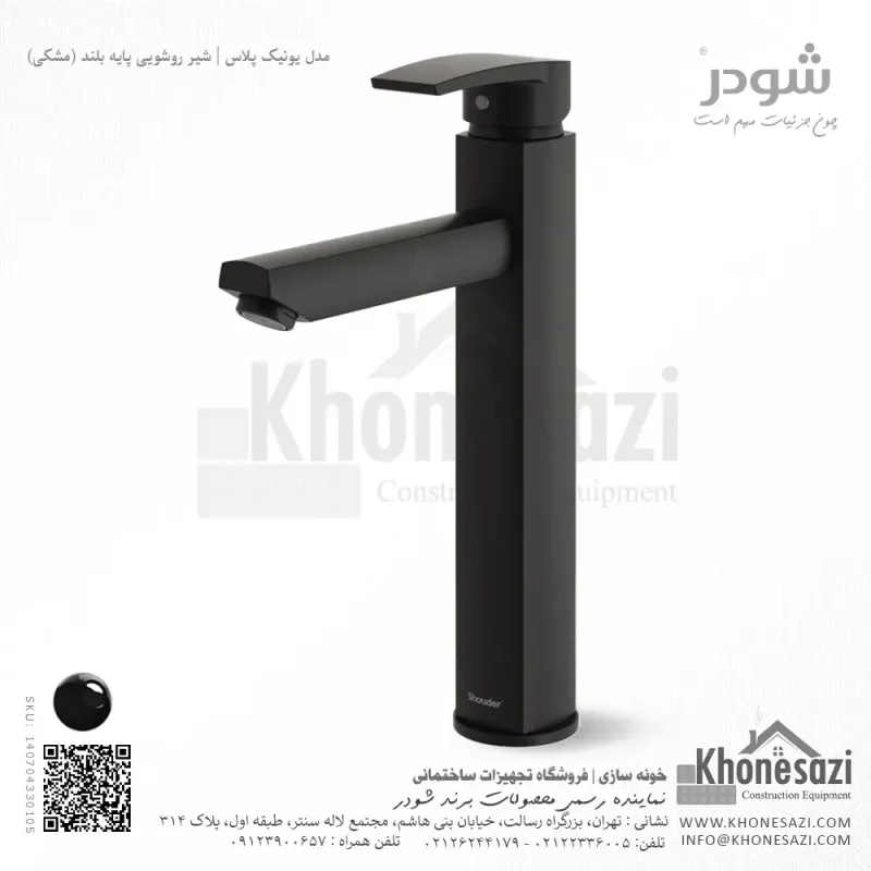 شیر روشویی پایه بلند شودر مدل یونیک پلاس - Image 8
