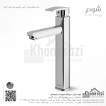 شیر روشویی پایه بلند شودر مدل یونیک پلاس - Image 2