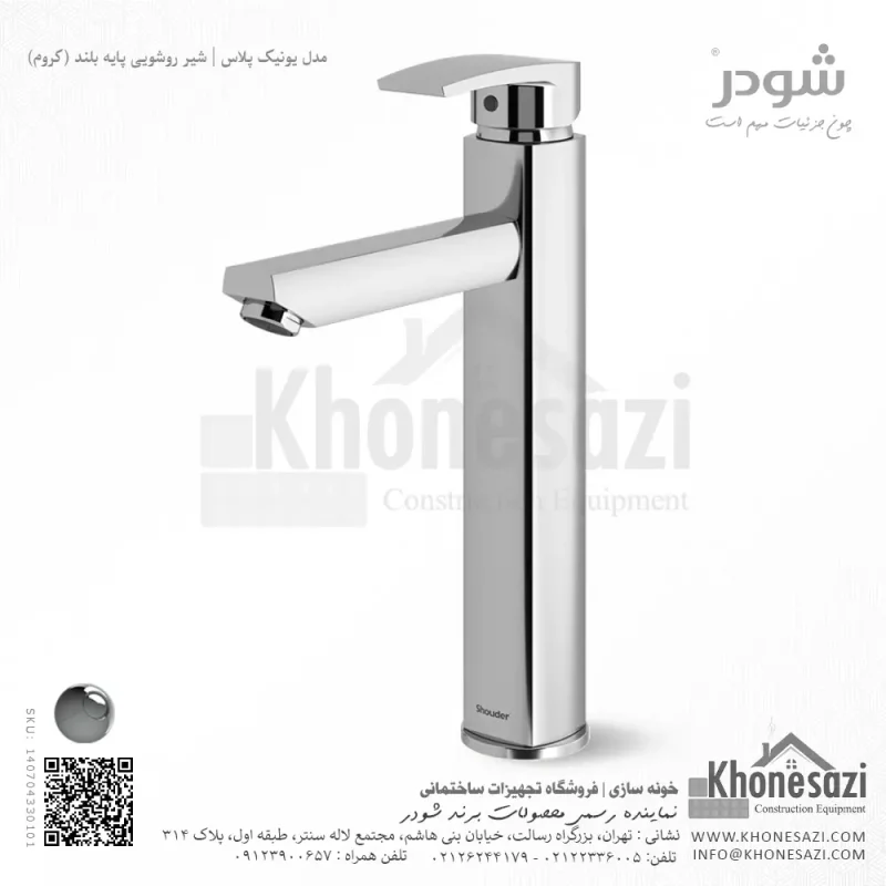 شیر روشویی پایه بلند شودر مدل یونیک پلاس - Image 2