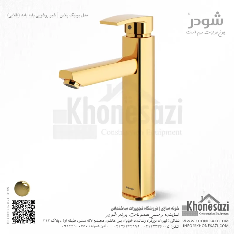 شیر روشویی پایه بلند شودر مدل یونیک پلاس - Image 4